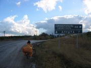 Добрались
